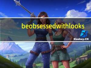 be obsessed with looks（be obsessed with）