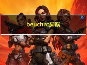 beuchat脚蹼（beuchat）