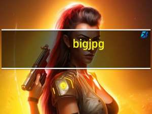 bigjpg(AI人工智能图片放大应用) V1.6.2 官方版（bigjpg(AI人工智能图片放大应用) V1.6.2 官方版功能简介）