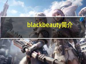 black beauty 简介（blackness简介）
