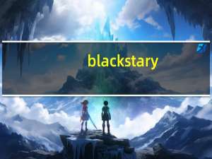 blackstary（BLACKSTAR影星简介）