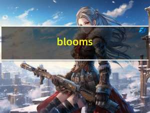 blooms（关于blooms的介绍）