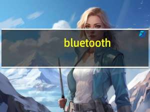 bluetooth（驱动）