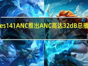 boAt Airdopes 141 ANC推出ANC高达32dB总播放时间长达42小时