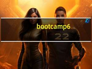 bootcamp6.0驱动包 V6.0.6136 官方版（bootcamp6.0驱动包 V6.0.6136 官方版功能简介）