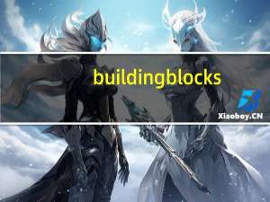 building blocks.dotx页码模版文件 免费版（building blocks.dotx页码模版文件 免费版功能简介）