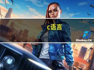 c语言，getchar到底怎么用啊