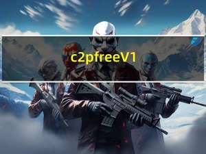 c2pfree V1.6 Win10免费版（c2pfree V1.6 Win10免费版功能简介）