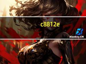 c8812e（华为C8812E咋样呢性能如何）