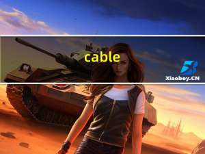 cable（cab）