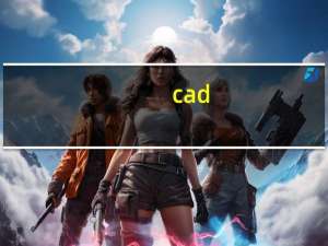 cad/cam是什么意思（CAD图中的 ldquo TYP 是什么意思）