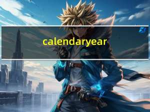 calendar year（Calendar简介）