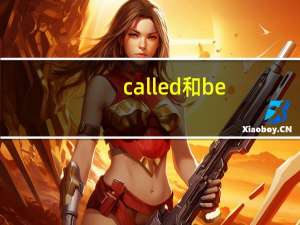 called和be