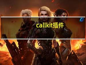 callkit插件（callkit）
