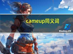 came up同义词