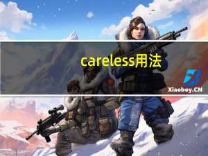 careless用法