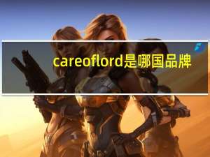 care of lord是哪国品牌