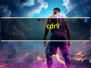 cdr9.0精简版绿色版 V9.0 中文免费版（cdr9.0精简版绿色版 V9.0 中文免费版功能简介）