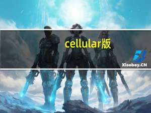 cellular版（cellular版）