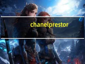 chanel prestor（chanel preston种子）