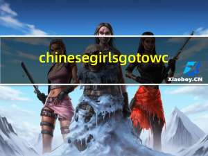 chinese girls go to wc.45（chinese girls go to the wc）