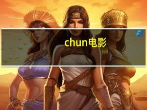 chun 电影（chyna电影）