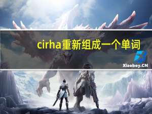 cirha重新组成一个单词