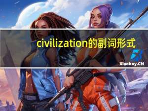 civilization的副词形式