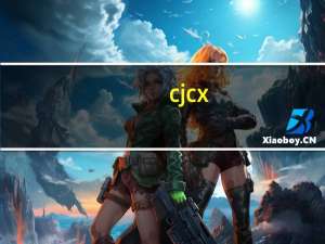 cjcx.eaagz.org.cn（cjcx yqer cn成绩查询）