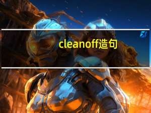 cleanoff造句