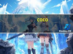 coco（关于coco的介绍）