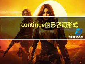 continue的形容词形式