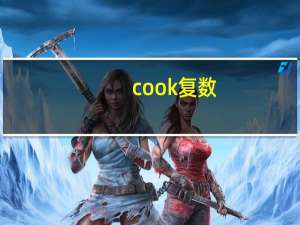 cook复数