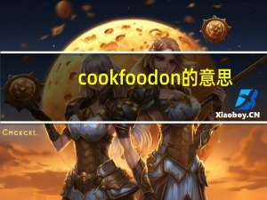 cook food on的意思