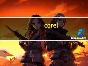 corel（draw下载）