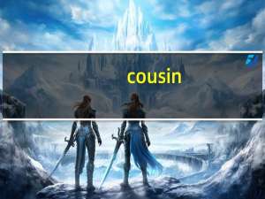cousin-英文单词讲解（Coagulation-英文单词简介）