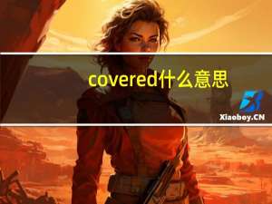 covered什么意思