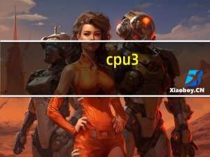 cpu3.2ghz是什么意思（3 2ghz是什么意思）