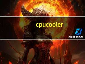 cpu cooler（cpu 风扇）