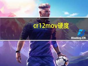 cr12mov硬度