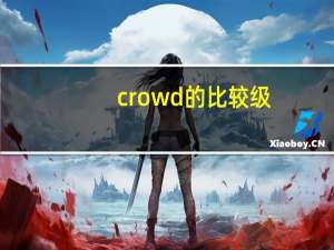 crowd的比较级