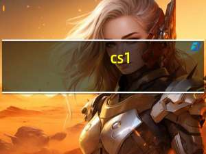 cs1.6怎么加机器人教程（cs1 6如何加机器人）