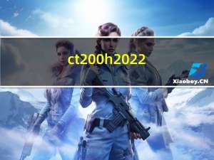 ct200h 2022（ct 200h）