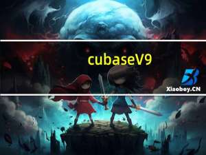cubase V9.5 完整元素版（cubase V9.5 完整元素版功能简介）
