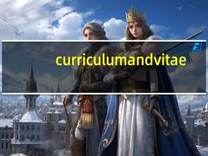 curriculum and vitae（curriculum vitae 和resume的区别）