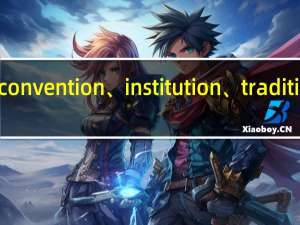 custom、convention、institution、tradition的区别是什么