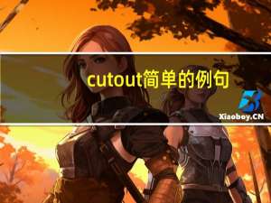 cutout简单的例句