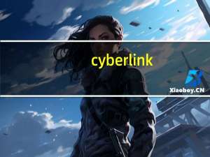 cyberlink（power2go）