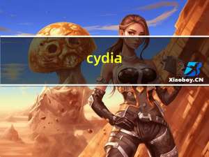 cydia（添加源）