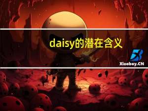 daisy的潜在含义
